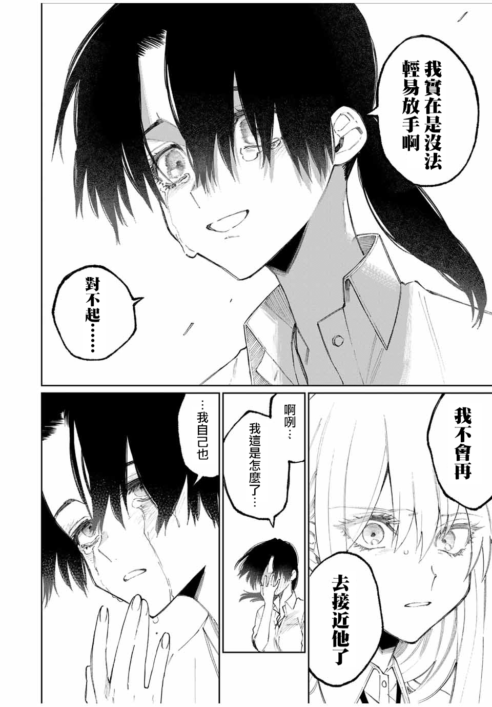 我家女友可不止可爱呢连载43