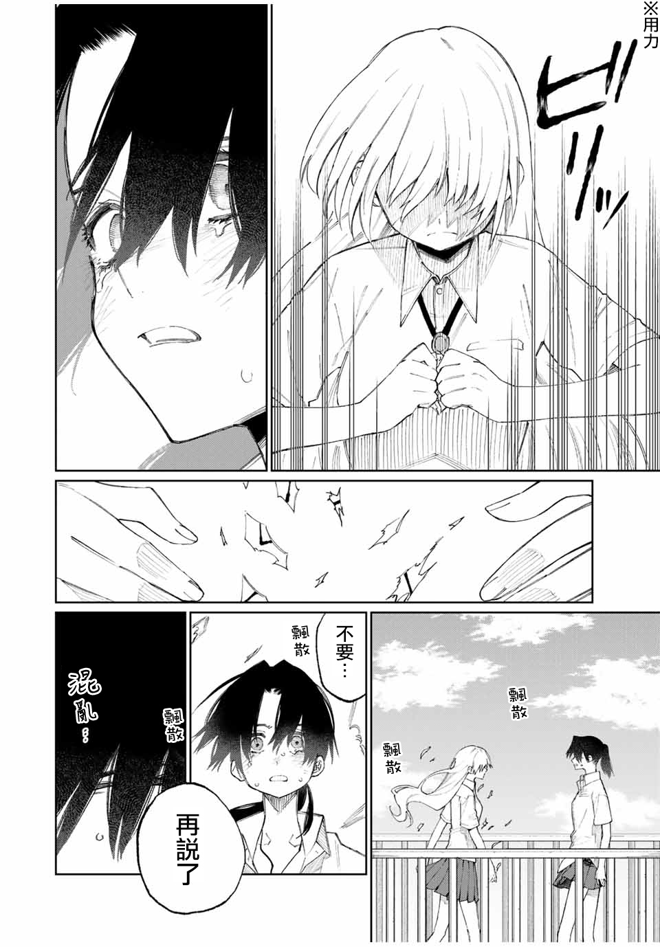 我家女友可不止可爱呢连载43