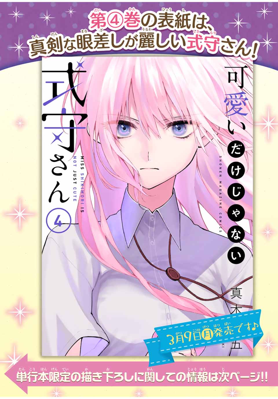 我家女友可不止可爱呢连载47