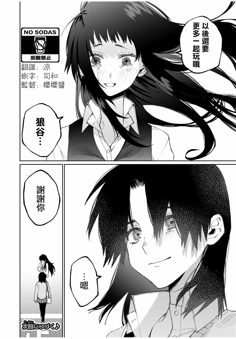 我家女友可不止可爱呢连载48