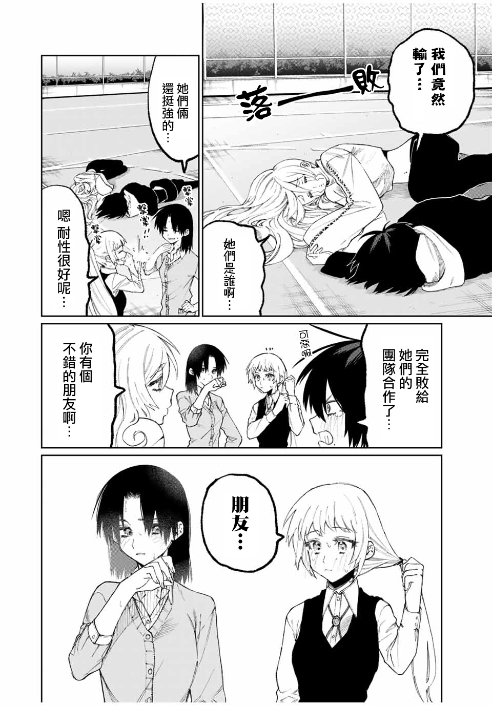 我家女友可不止可爱呢连载48