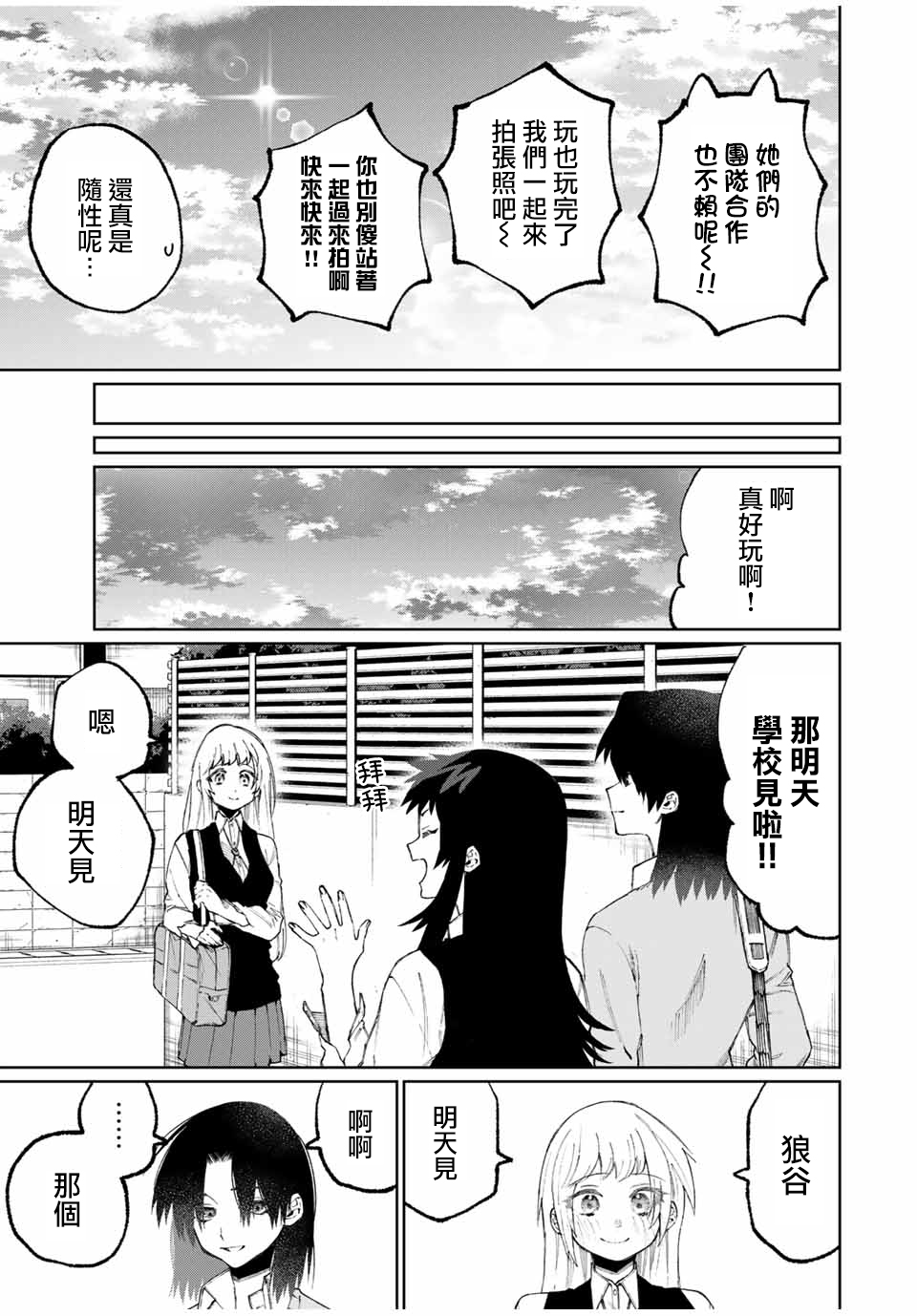 我家女友可不止可爱呢连载48