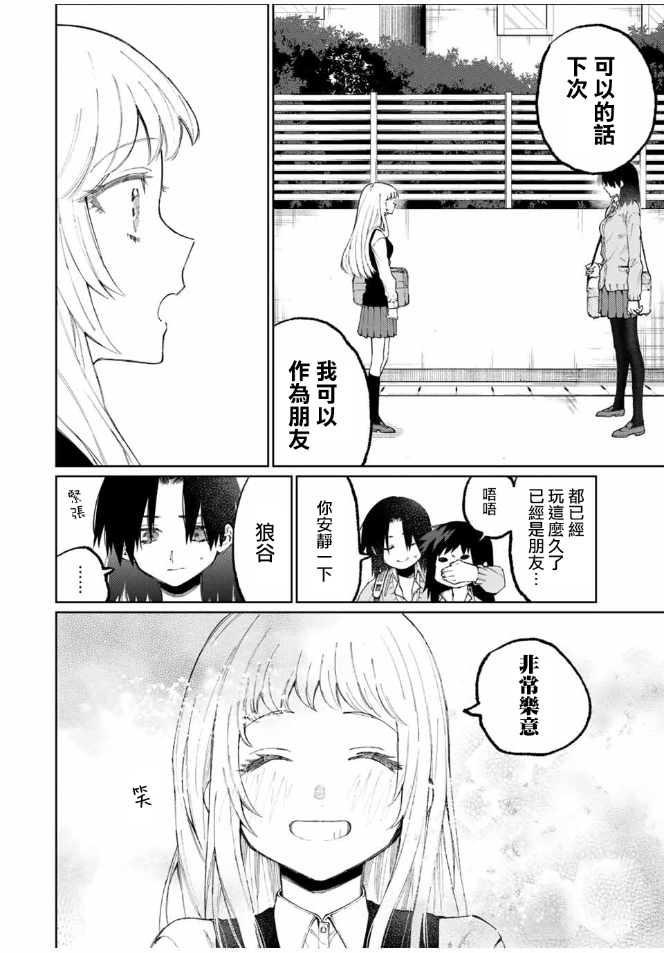 我家女友可不止可爱呢连载48