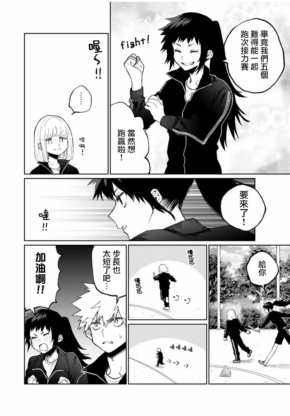 我家女友可不止可爱呢连载51