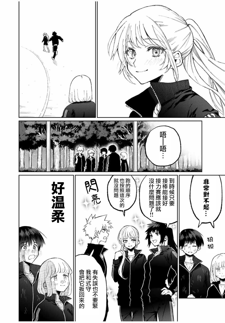 我家女友可不止可爱呢连载51