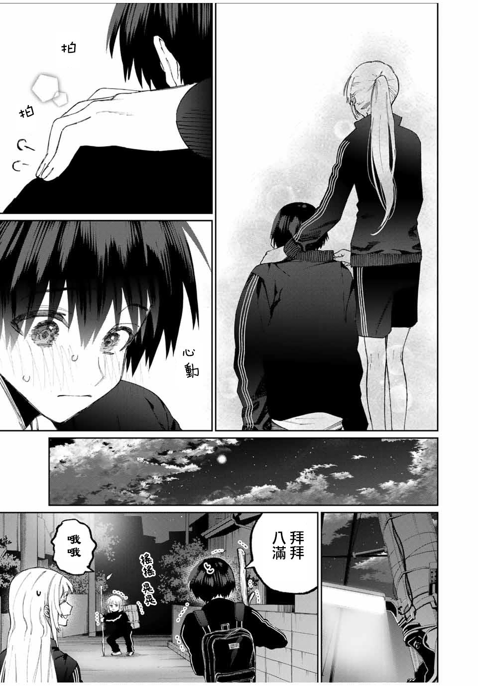 我家女友可不止可爱呢连载51