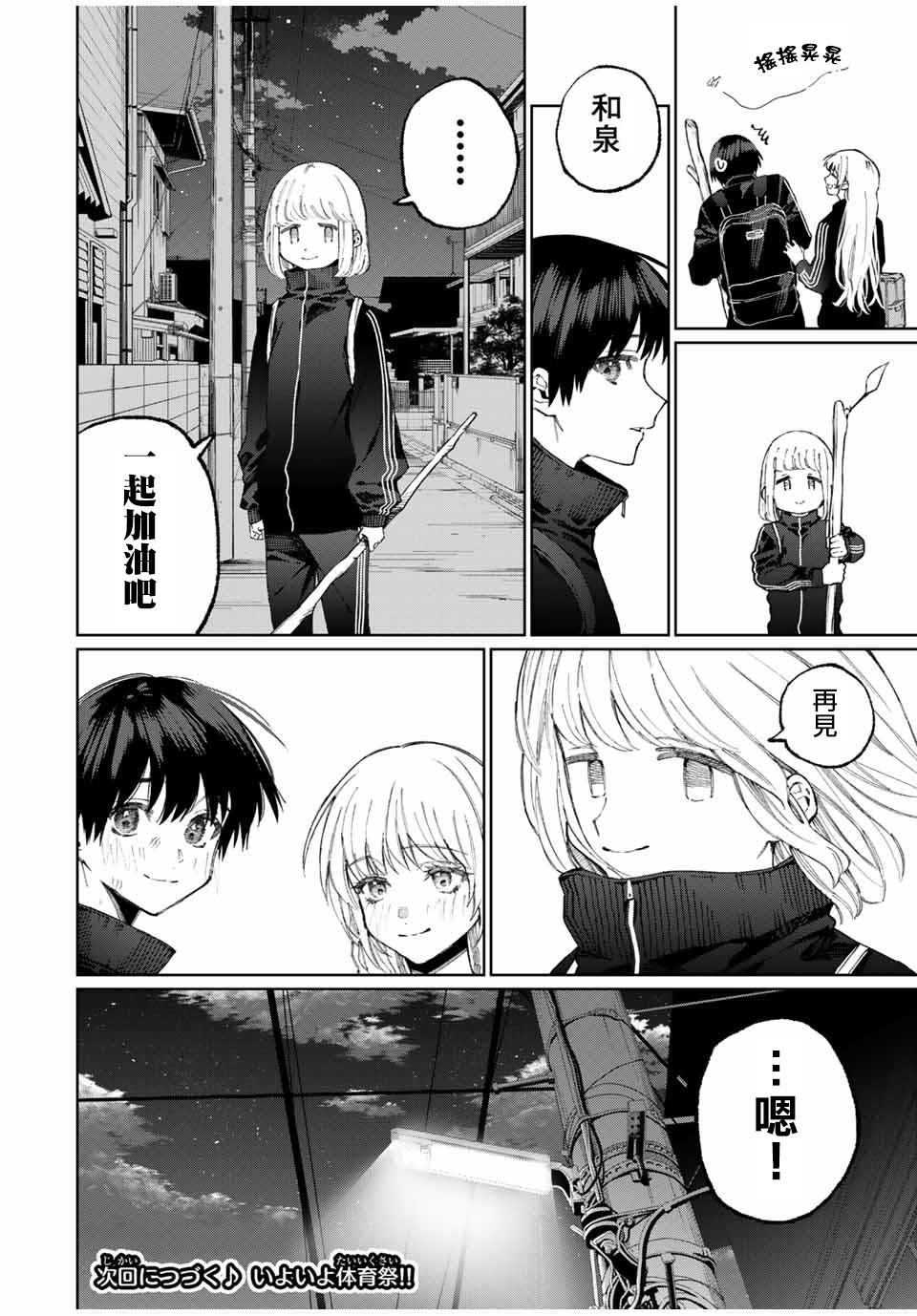 我家女友可不止可爱呢连载51