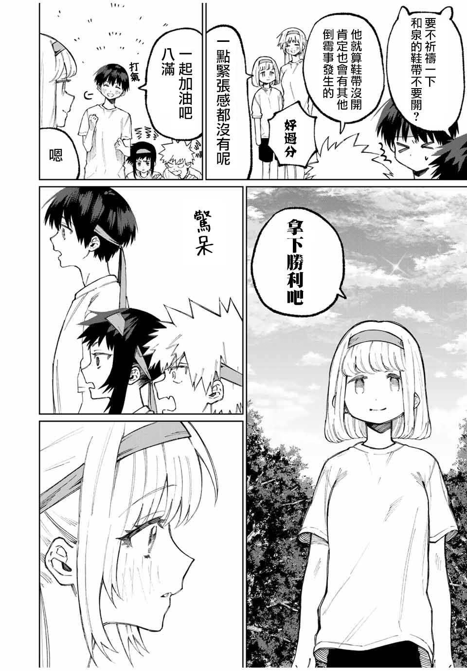 我家女友可不止可爱呢连载53