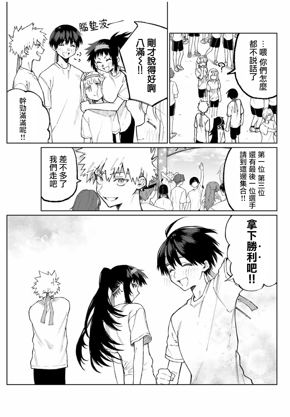 我家女友可不止可爱呢连载53