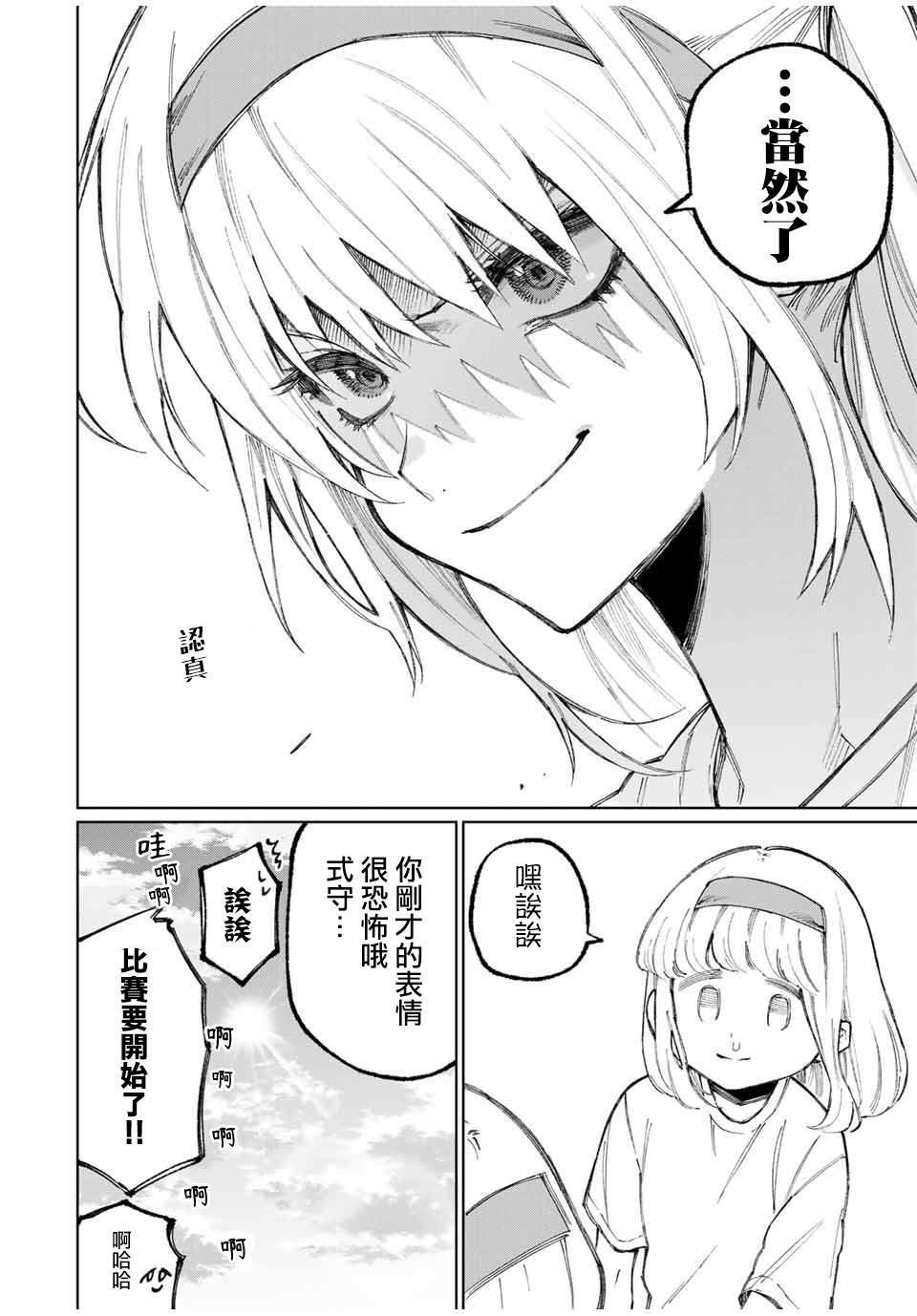 我家女友可不止可爱呢连载53