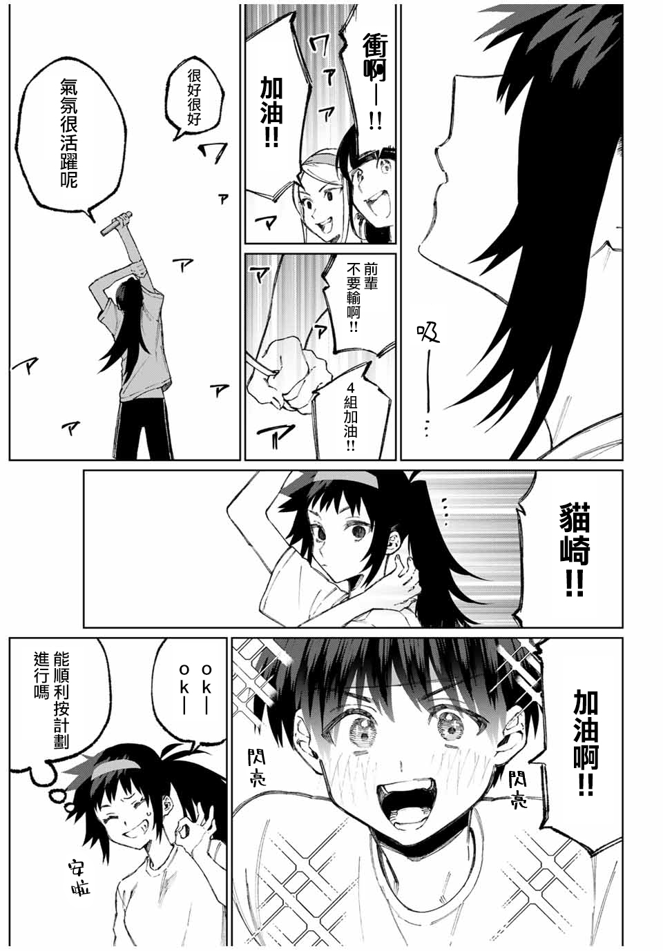 我家女友可不止可爱呢连载53