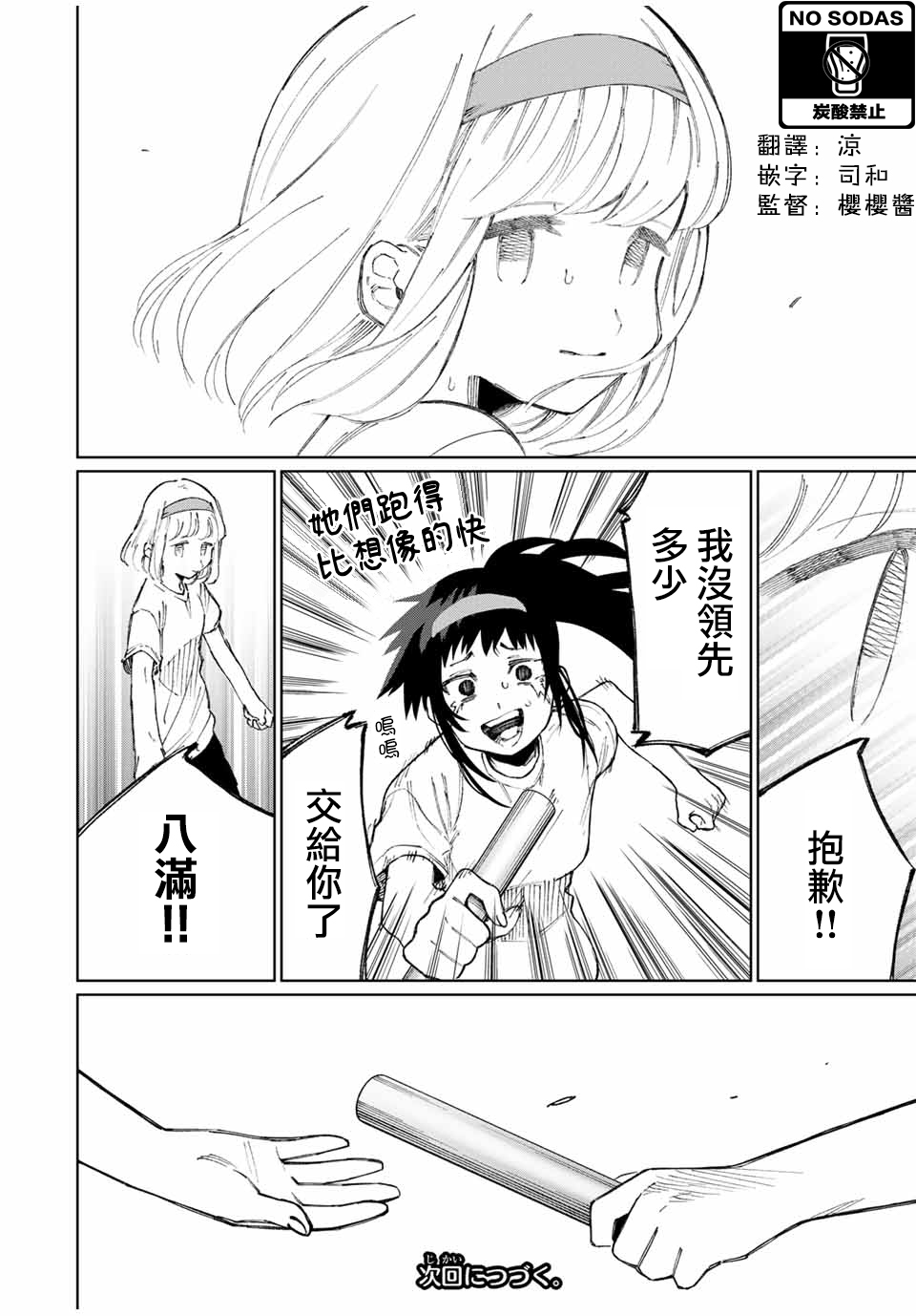 我家女友可不止可爱呢连载53