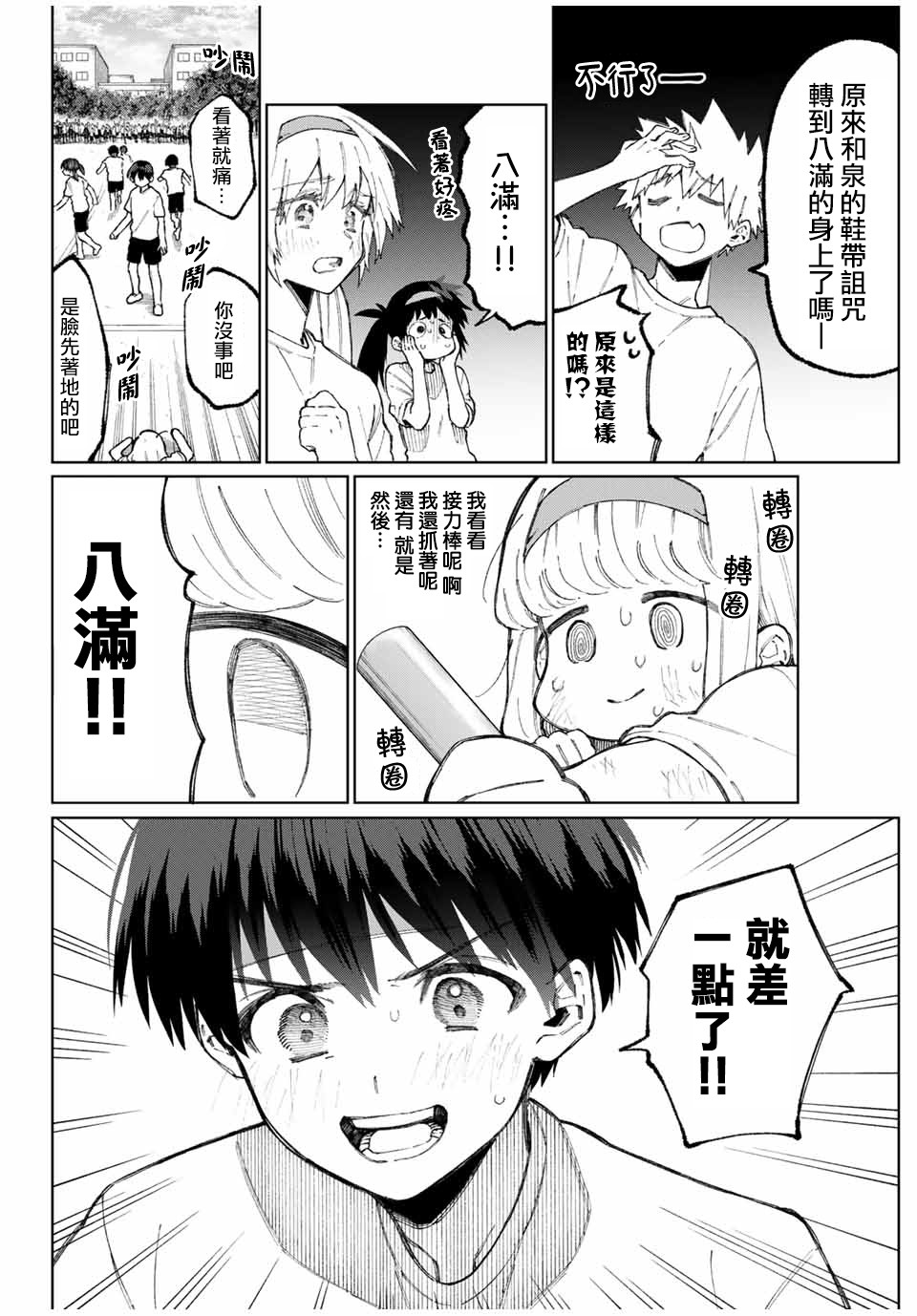 我家女友可不止可爱呢连载54