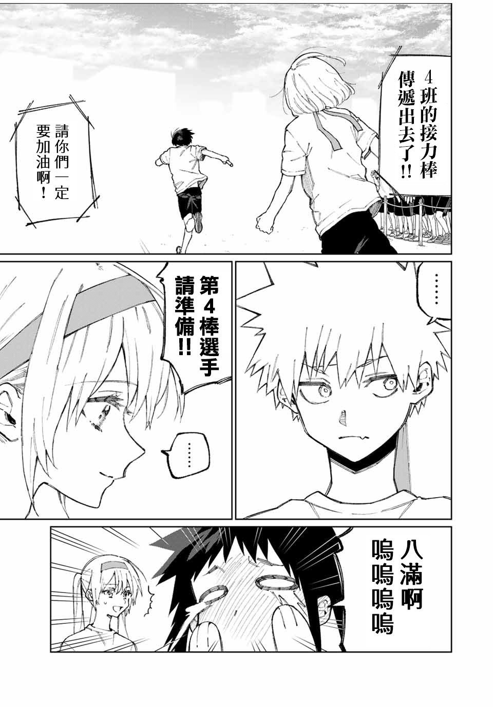 我家女友可不止可爱呢连载54