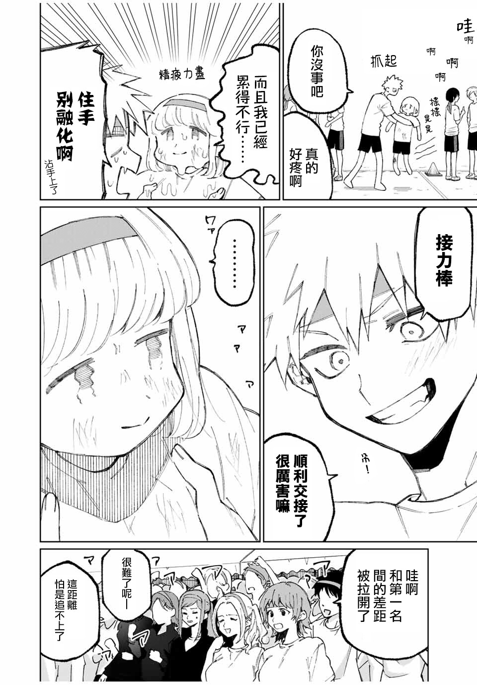 我家女友可不止可爱呢连载54