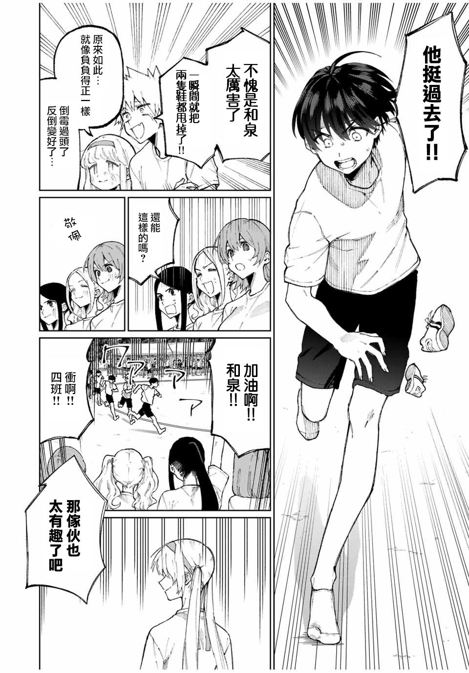 我家女友可不止可爱呢连载55