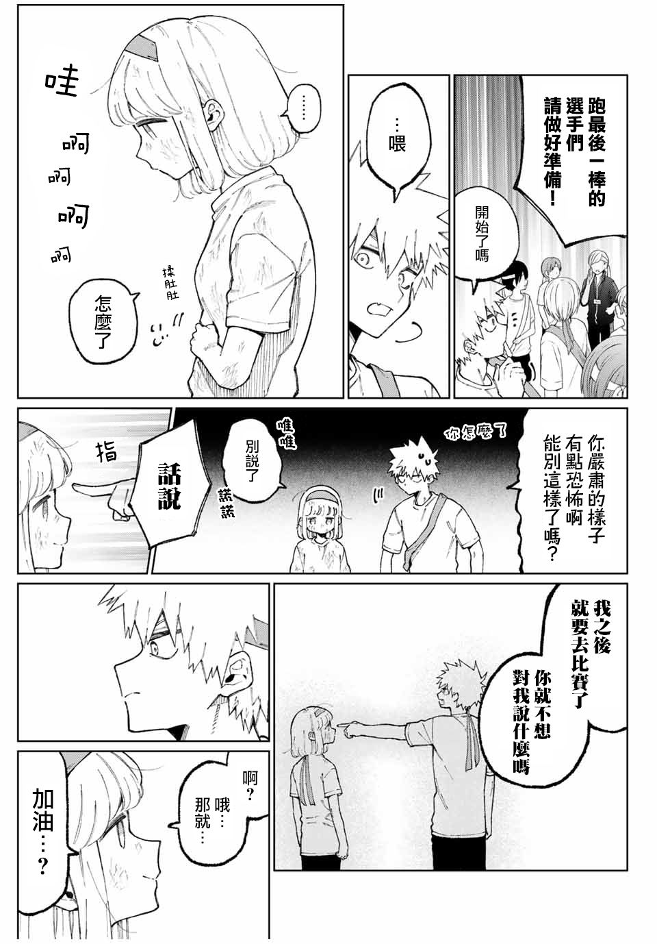 我家女友可不止可爱呢连载55