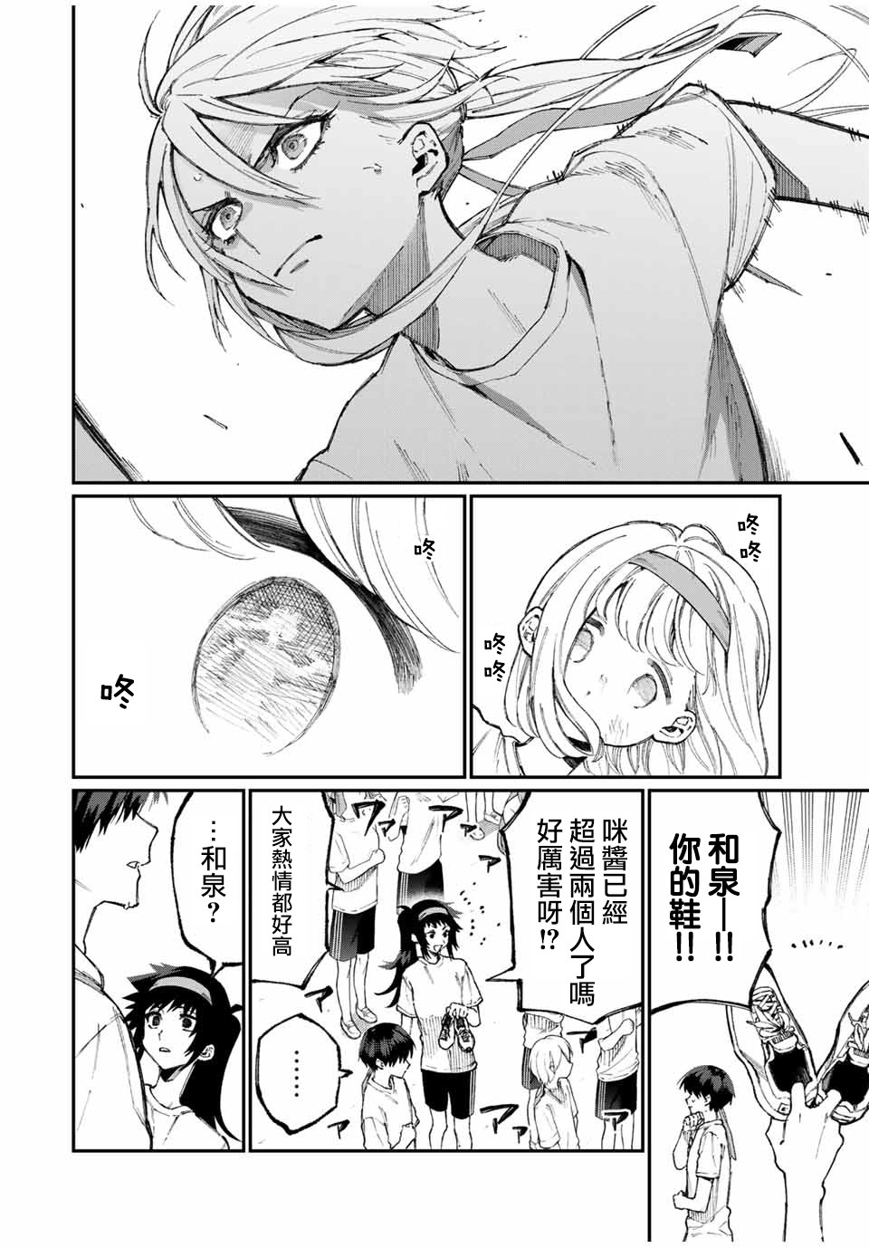 我家女友可不止可爱呢连载56