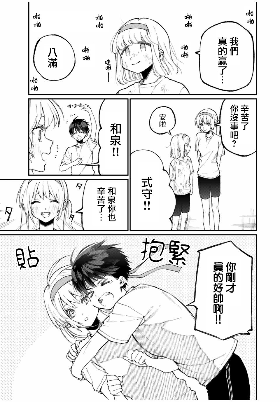 我家女友可不止可爱呢连载56