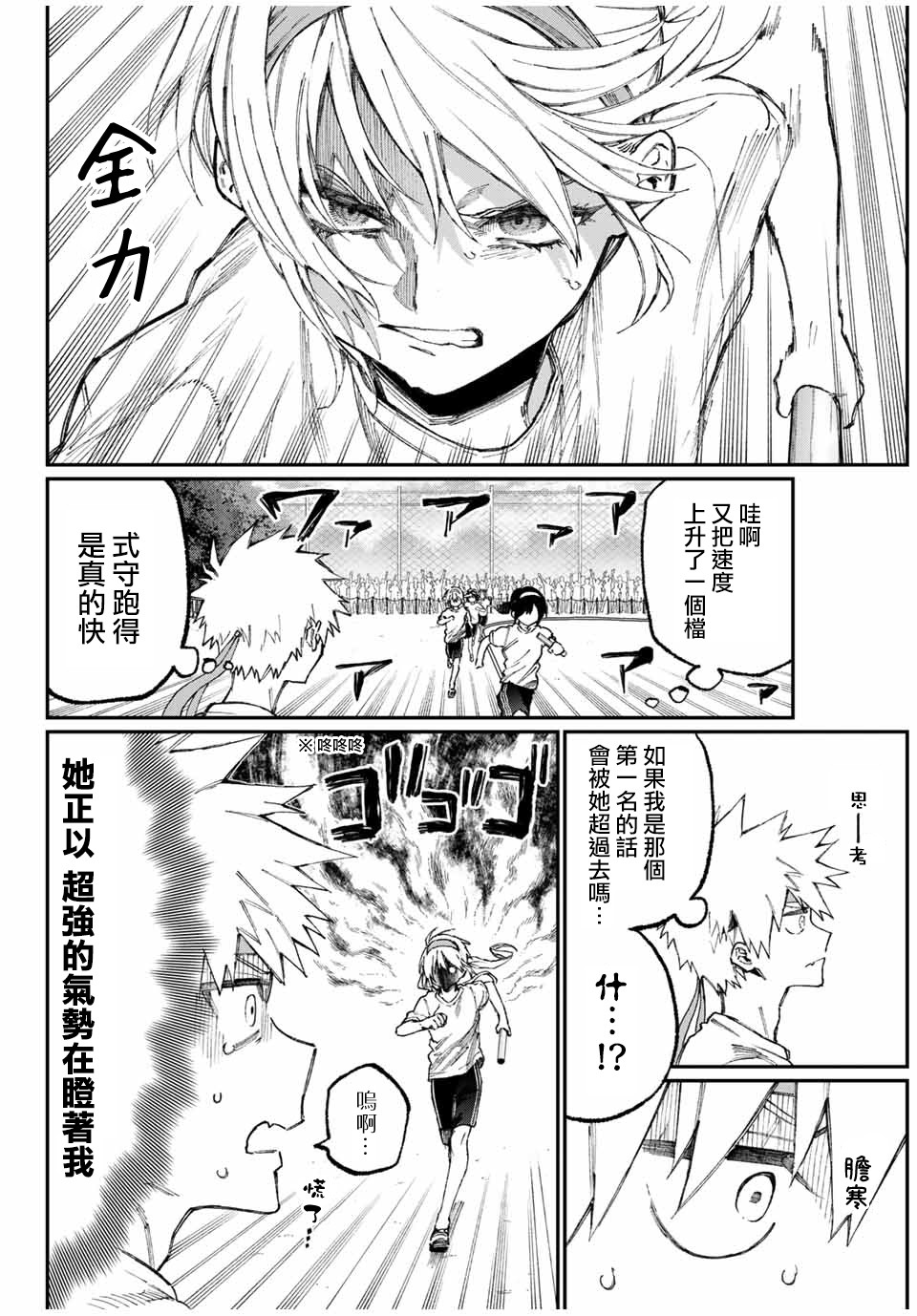 我家女友可不止可爱呢连载56