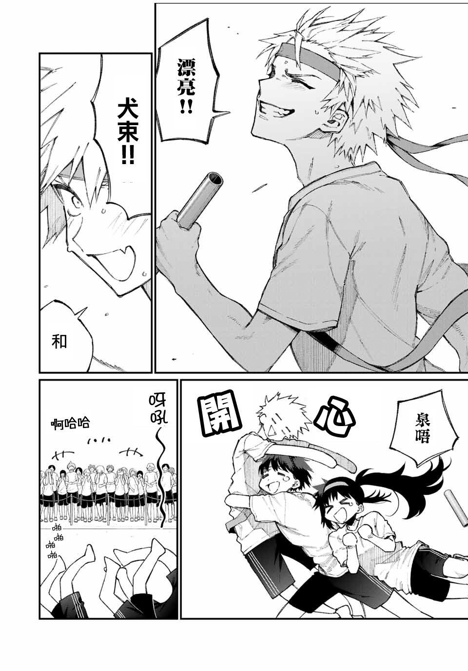 我家女友可不止可爱呢连载56