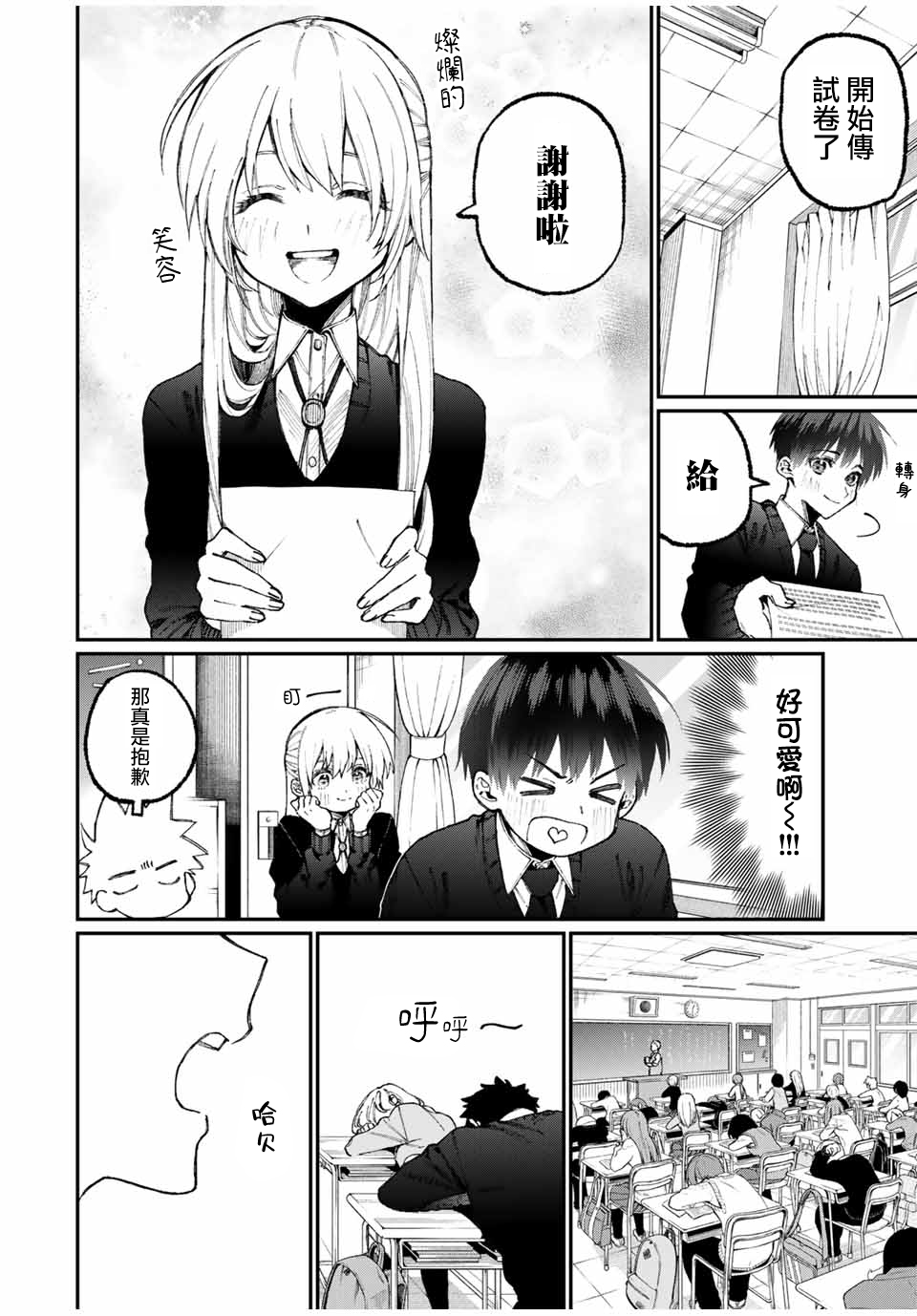 我家女友可不止可爱呢连载58