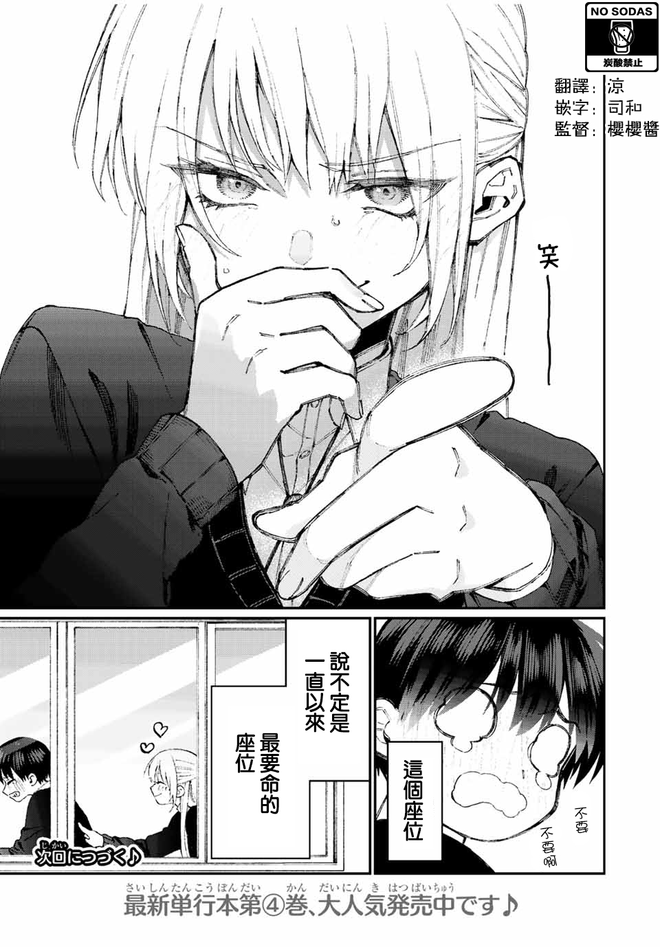 我家女友可不止可爱呢连载58