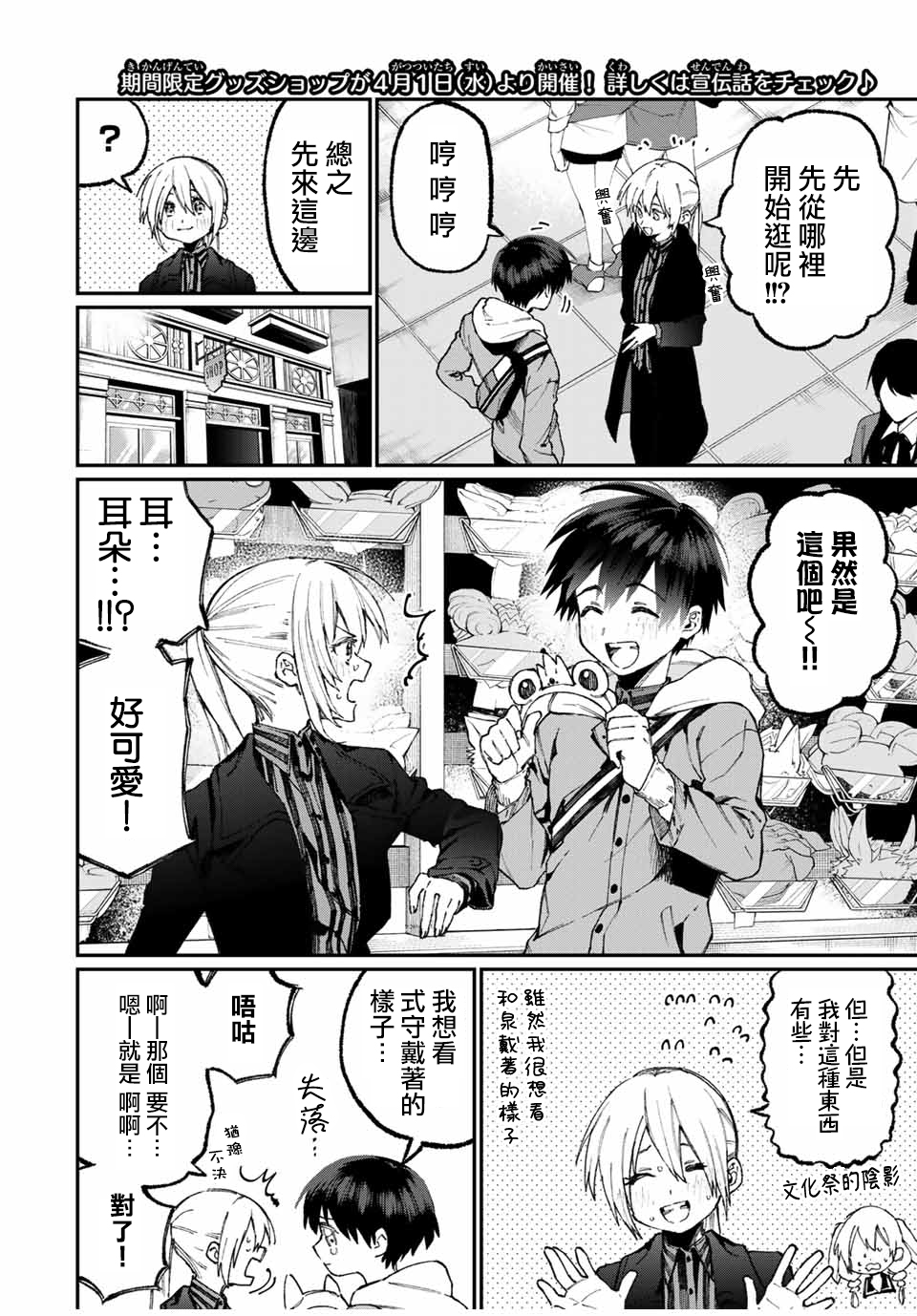 我家女友可不止可爱呢连载59