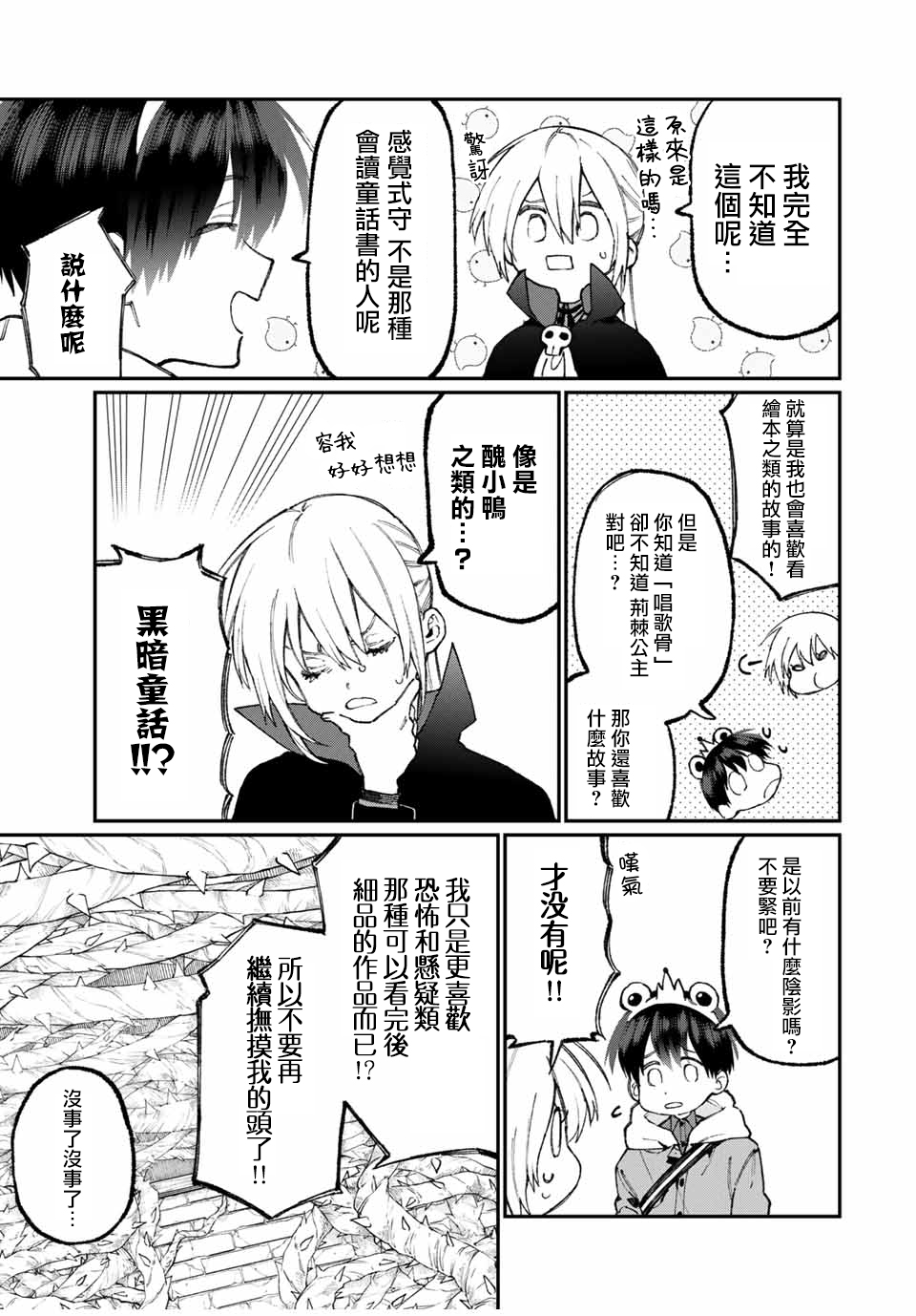 我家女友可不止可爱呢连载59