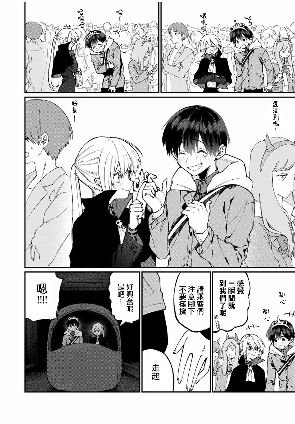 我家女友可不止可爱呢连载59