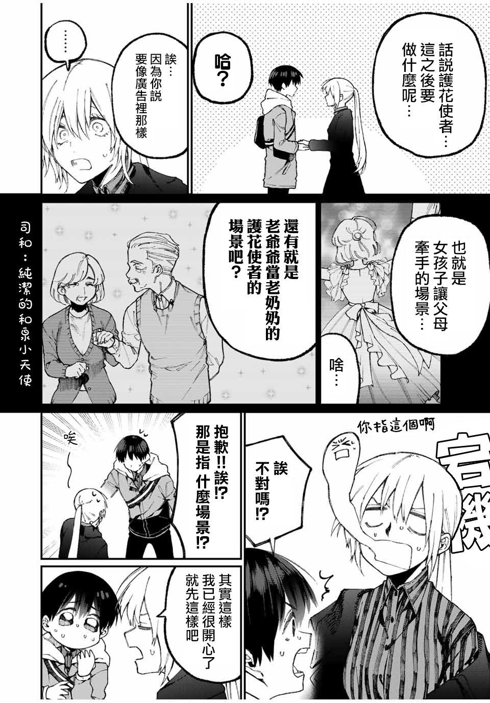 我家女友可不止可爱呢连载61