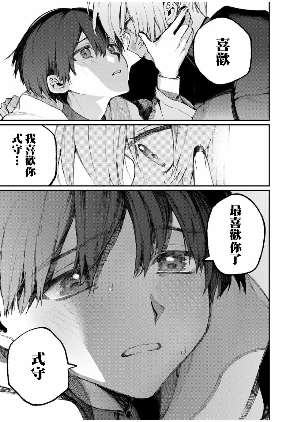 我家女友可不止可爱呢连载61