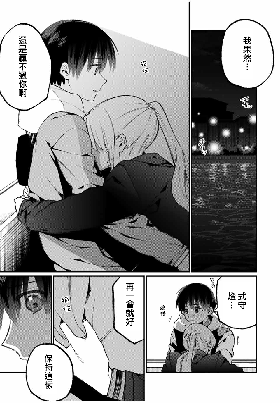 我家女友可不止可爱呢连载61