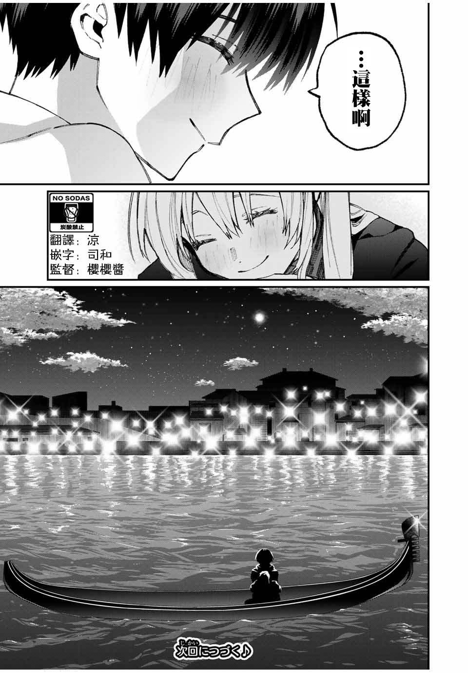 我家女友可不止可爱呢连载61