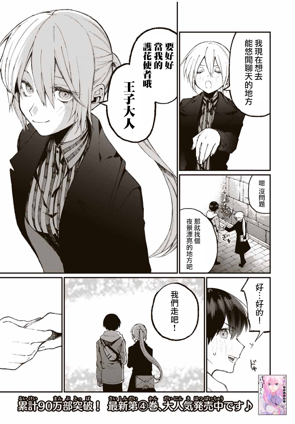 我家女友可不止可爱呢连载61