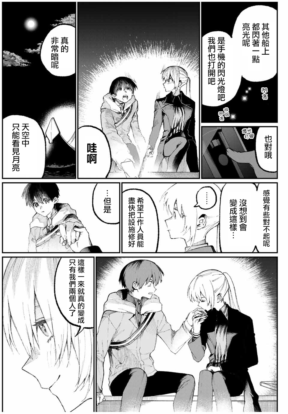 我家女友可不止可爱呢连载61