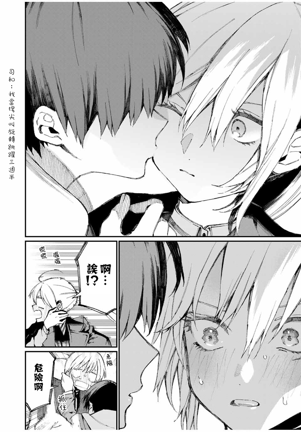 我家女友可不止可爱呢连载61