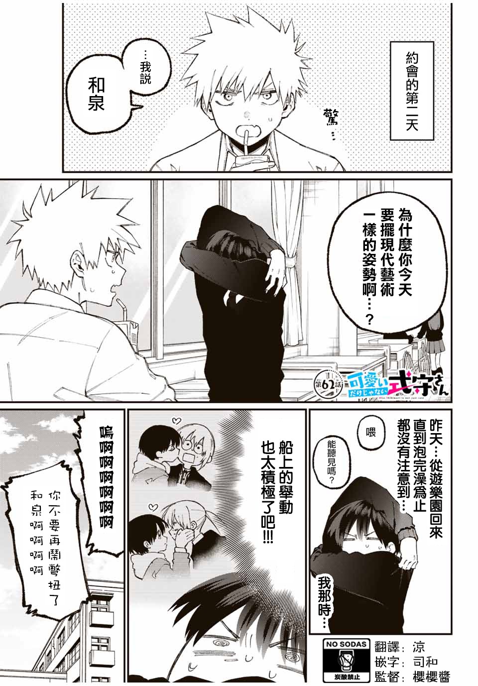 我家女友可不止可爱呢连载62