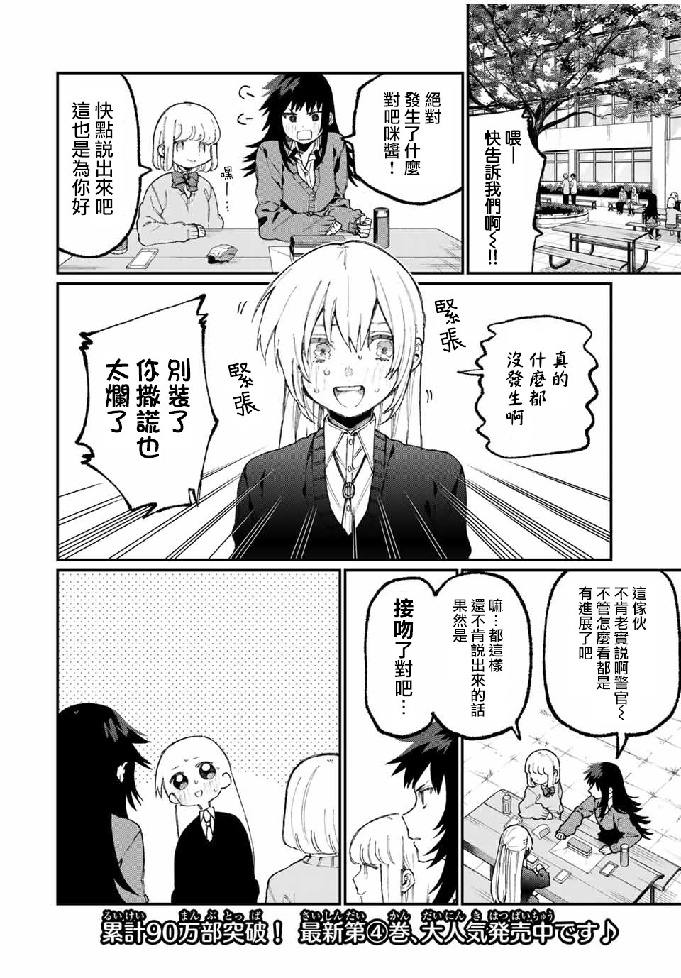 我家女友可不止可爱呢连载62