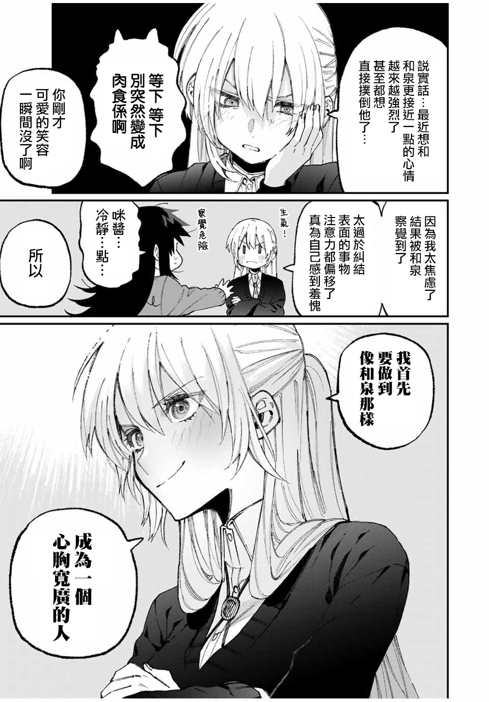 我家女友可不止可爱呢连载62