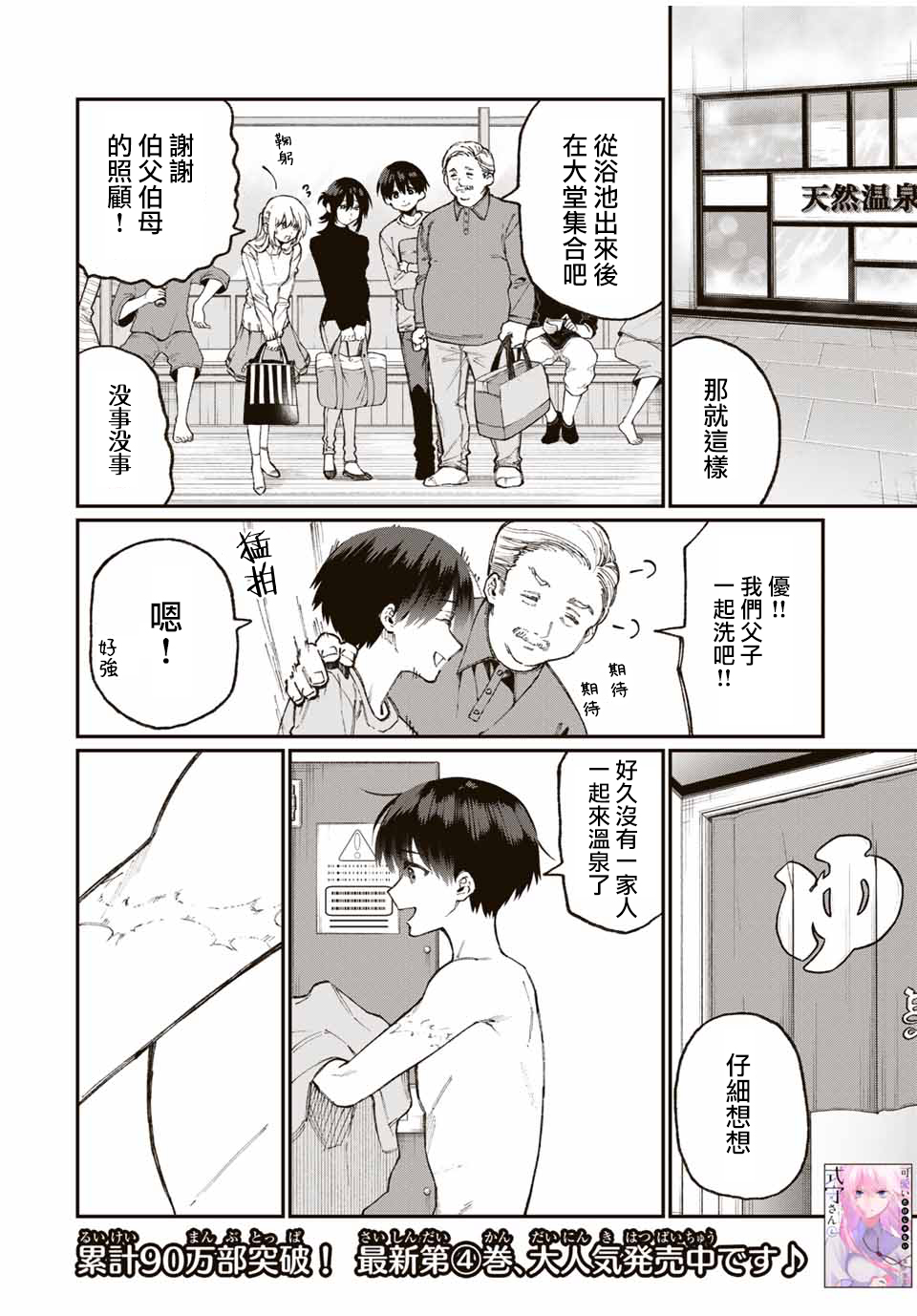 我家女友可不止可爱呢连载63