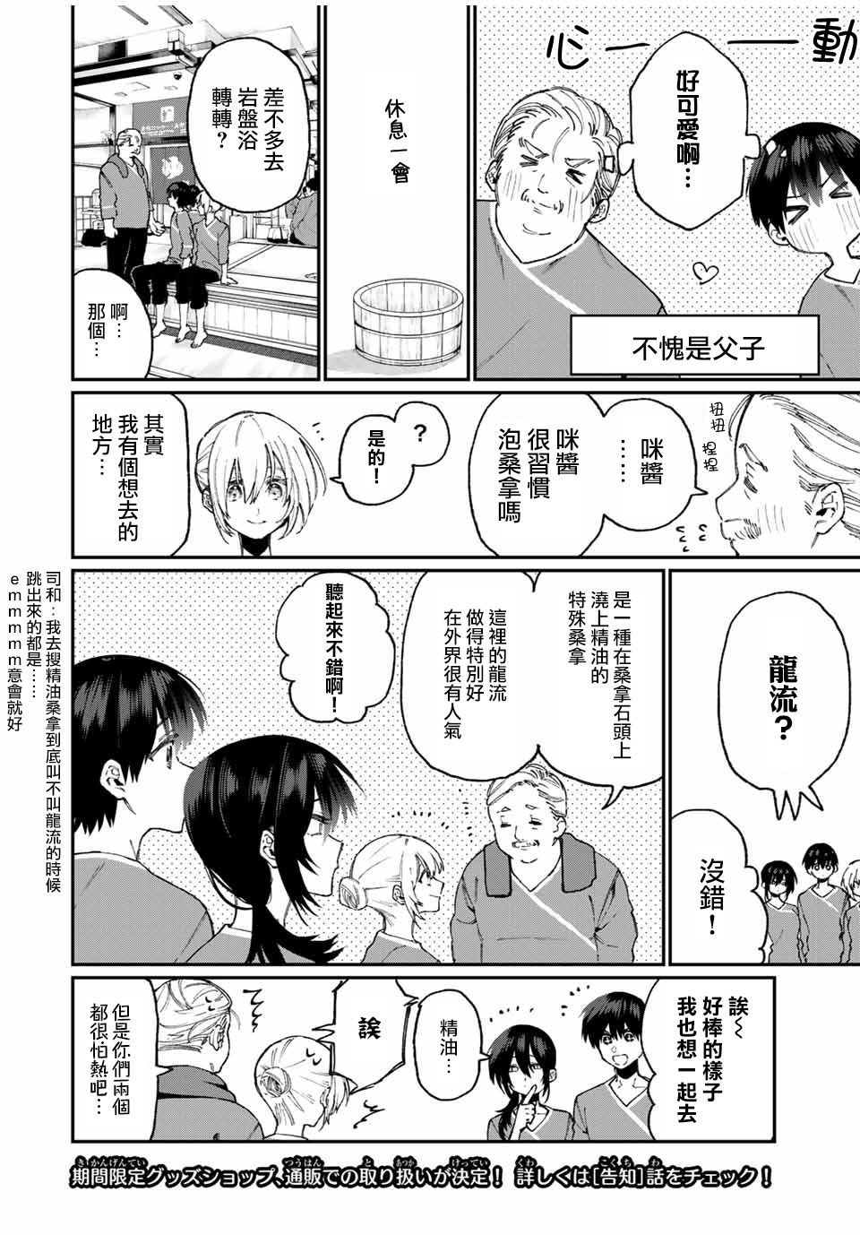 我家女友可不止可爱呢连载63