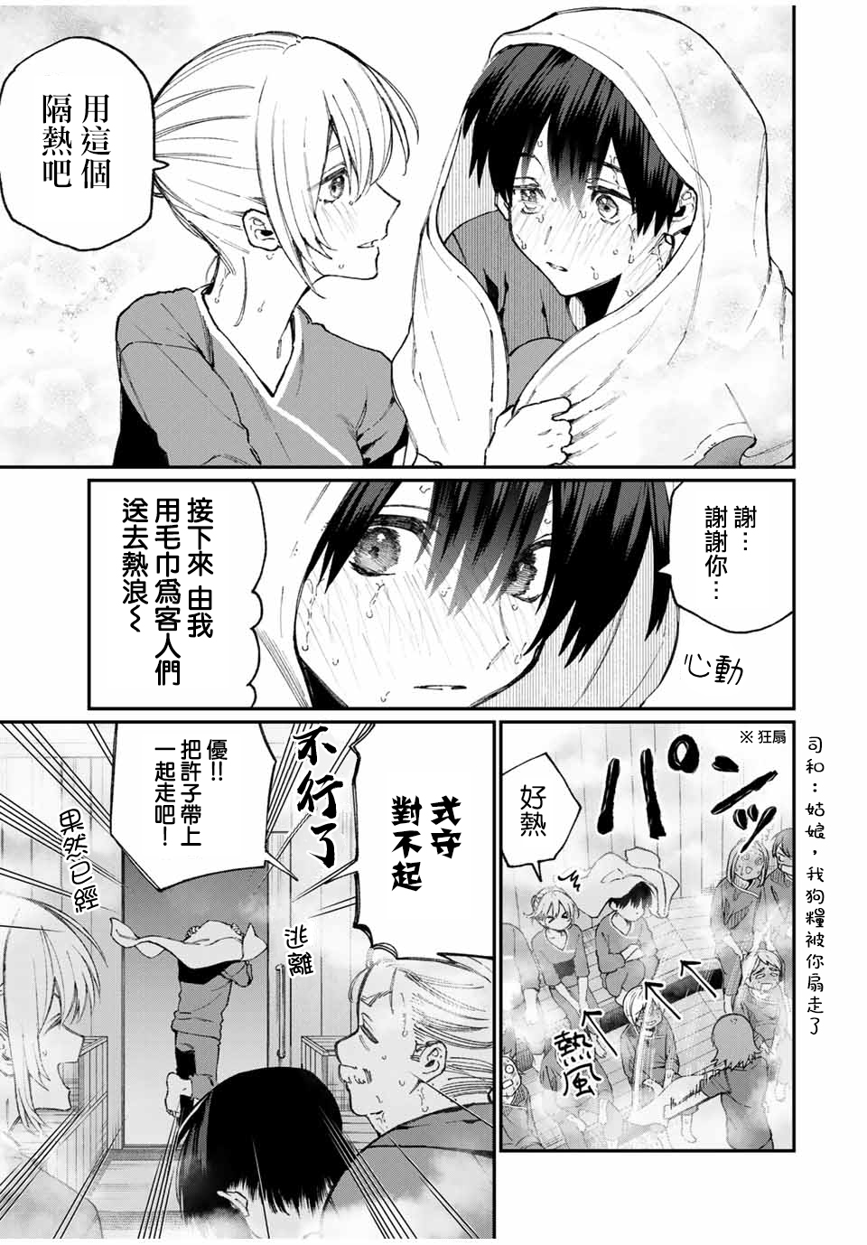 我家女友可不止可爱呢连载63