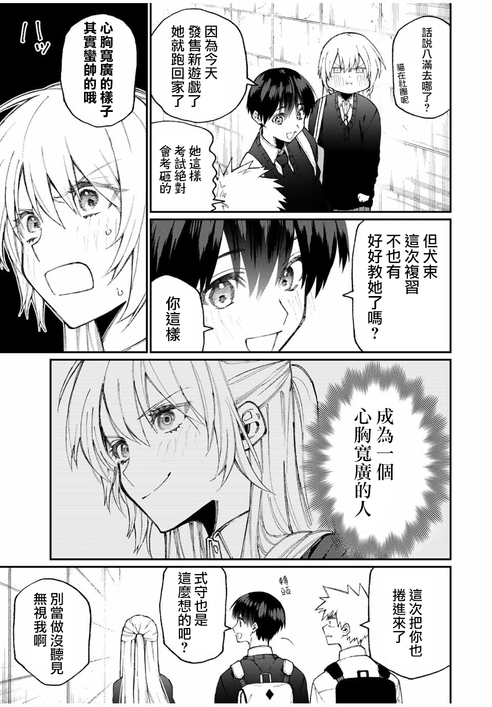 我家女友可不止可爱呢连载64