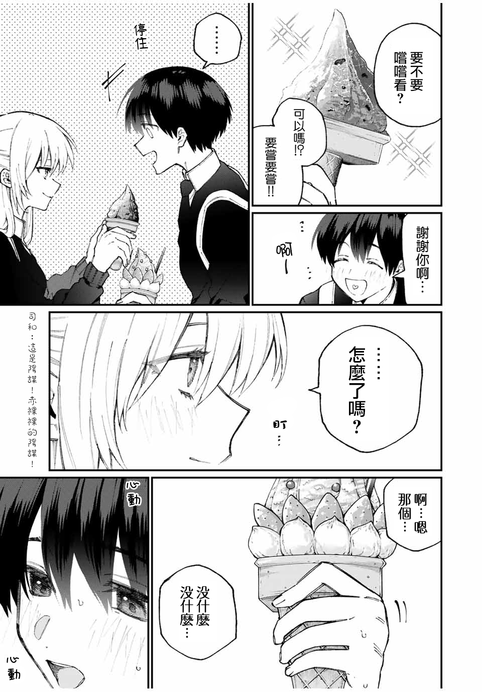 我家女友可不止可爱呢连载64