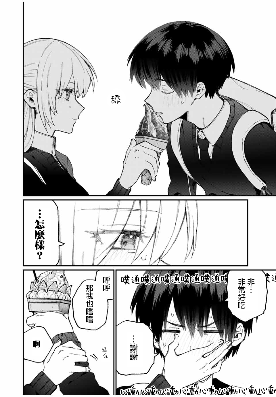 我家女友可不止可爱呢连载64