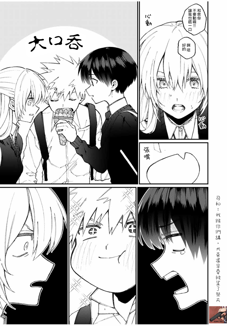 我家女友可不止可爱呢连载64