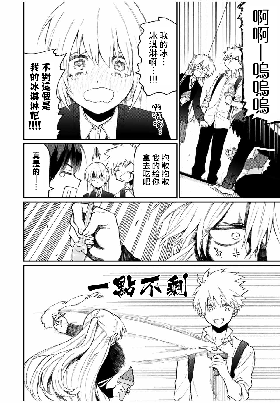 我家女友可不止可爱呢连载64