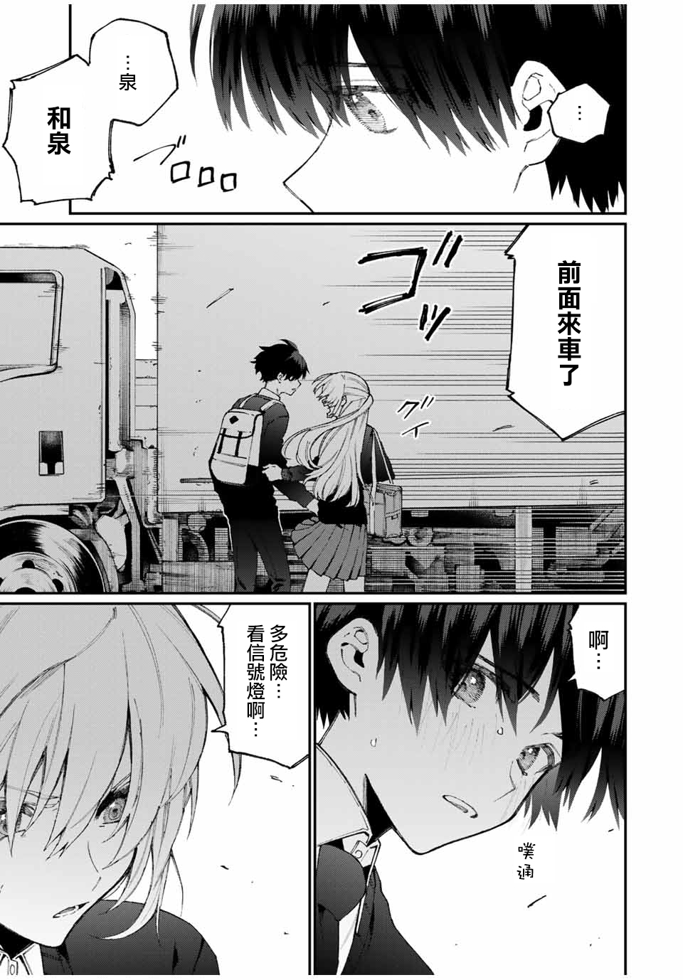 我家女友可不止可爱呢连载65