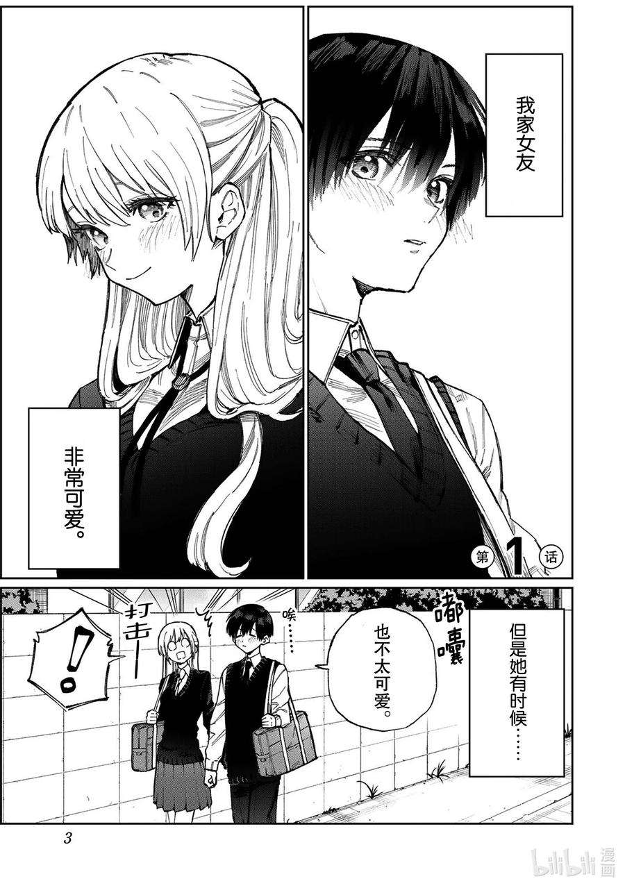 我家女友可不止可爱呢1 第1话